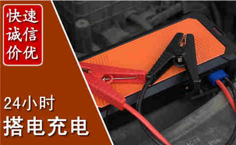 青川汽车搭电场景与案例