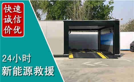 青川新能源汽车救援场景与案例