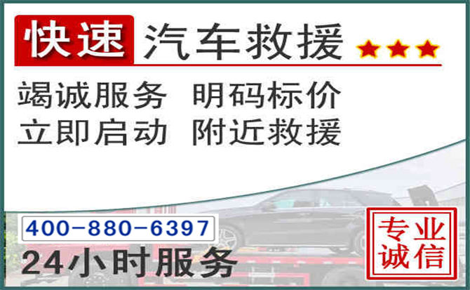 青川长春拖车电话